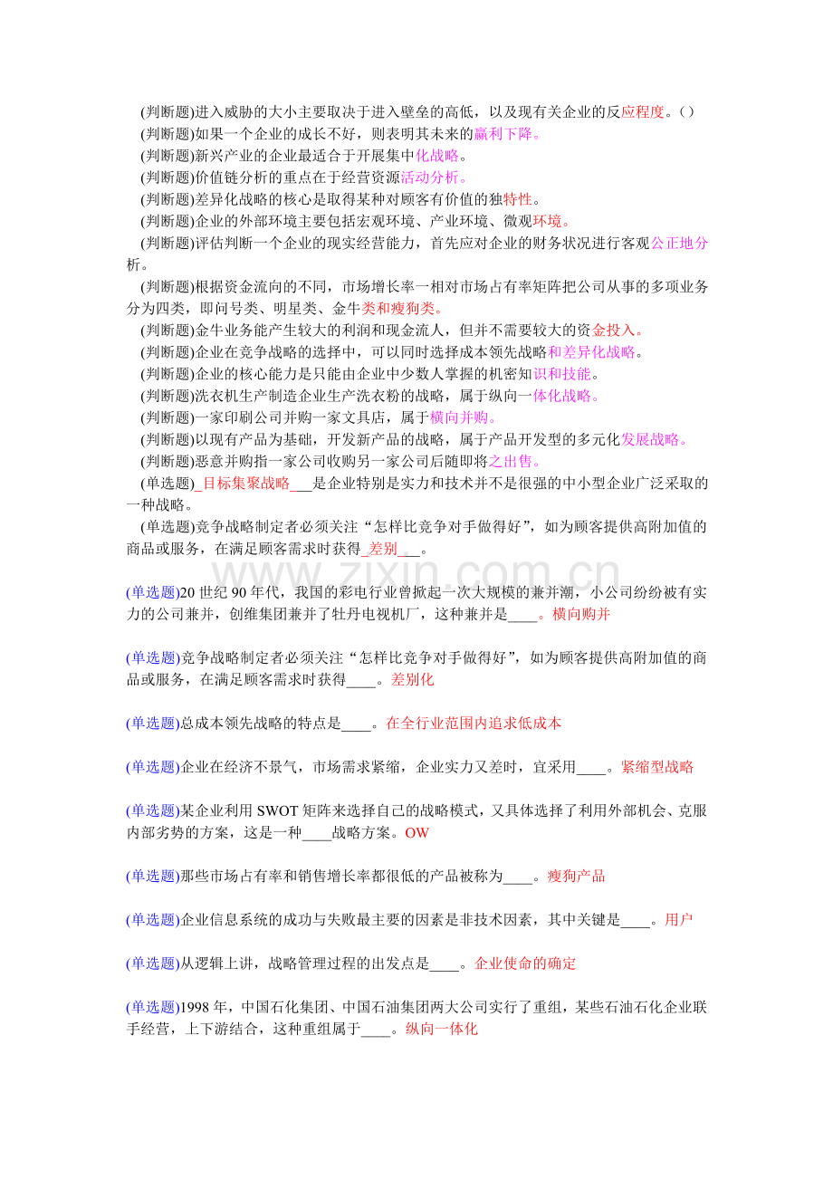 职业技能实训答案.doc_第1页