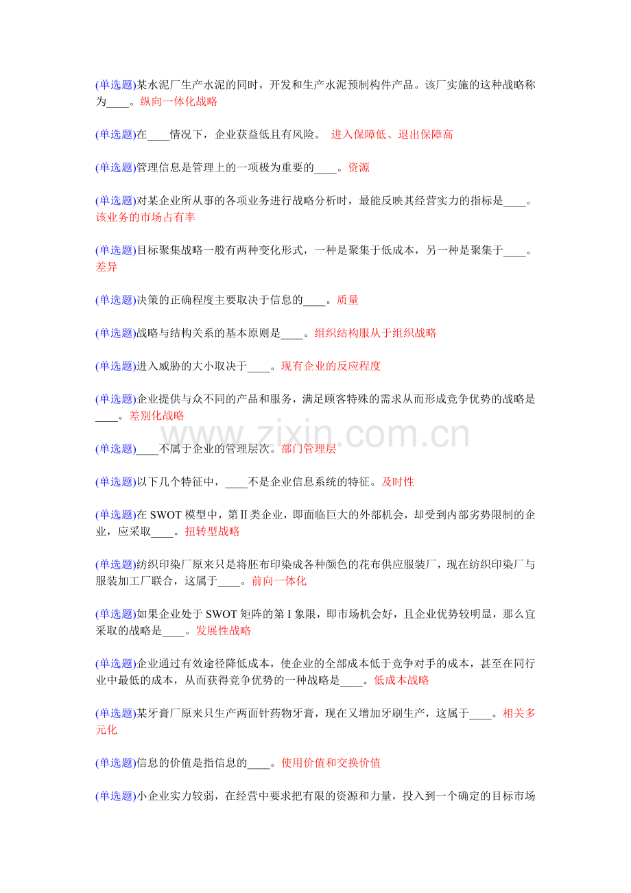 职业技能实训答案.doc_第2页