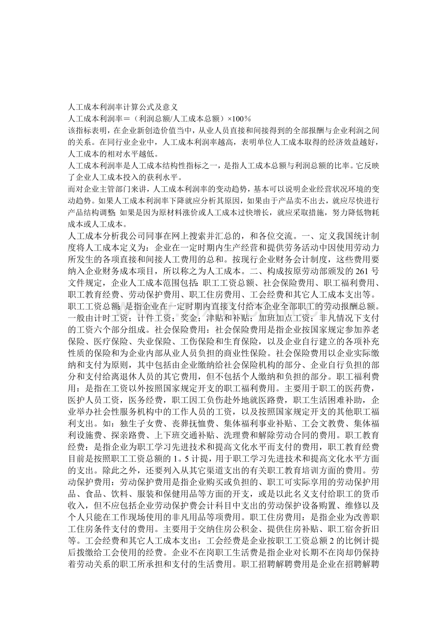 人工成本率.doc_第1页