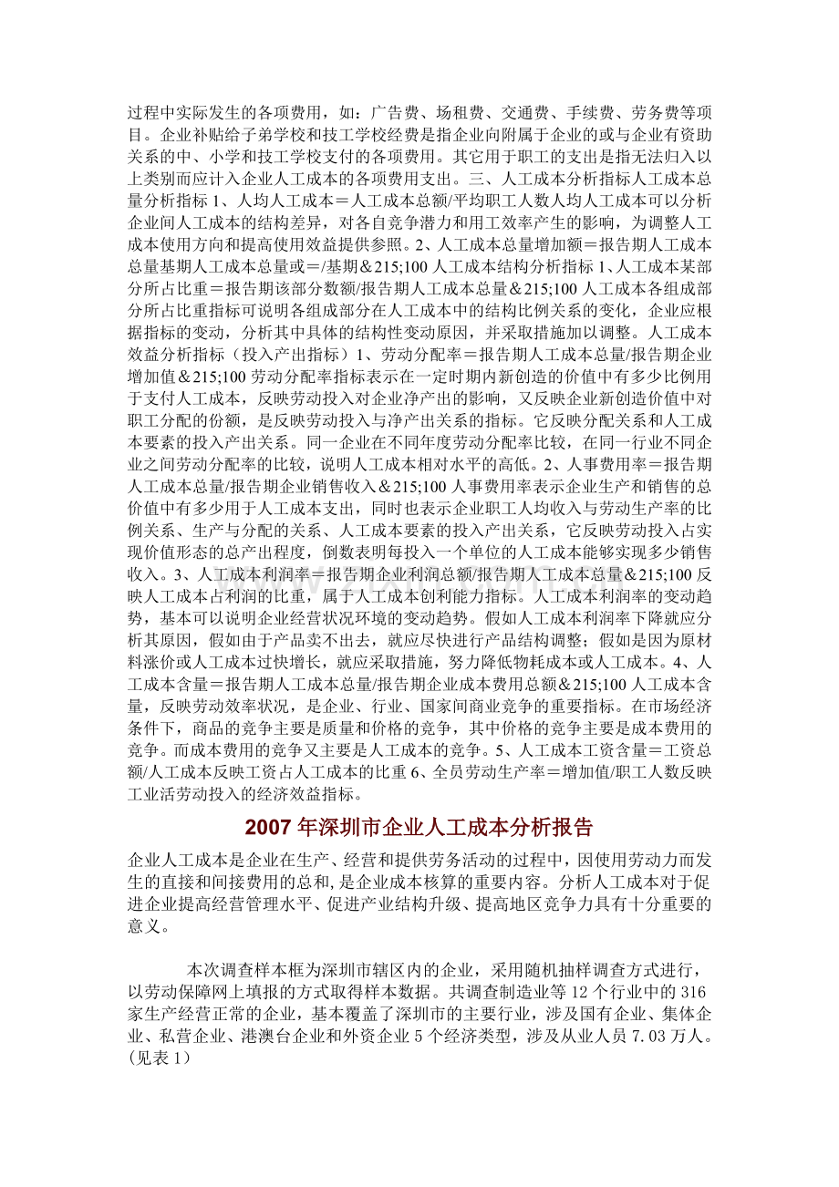 人工成本率.doc_第2页