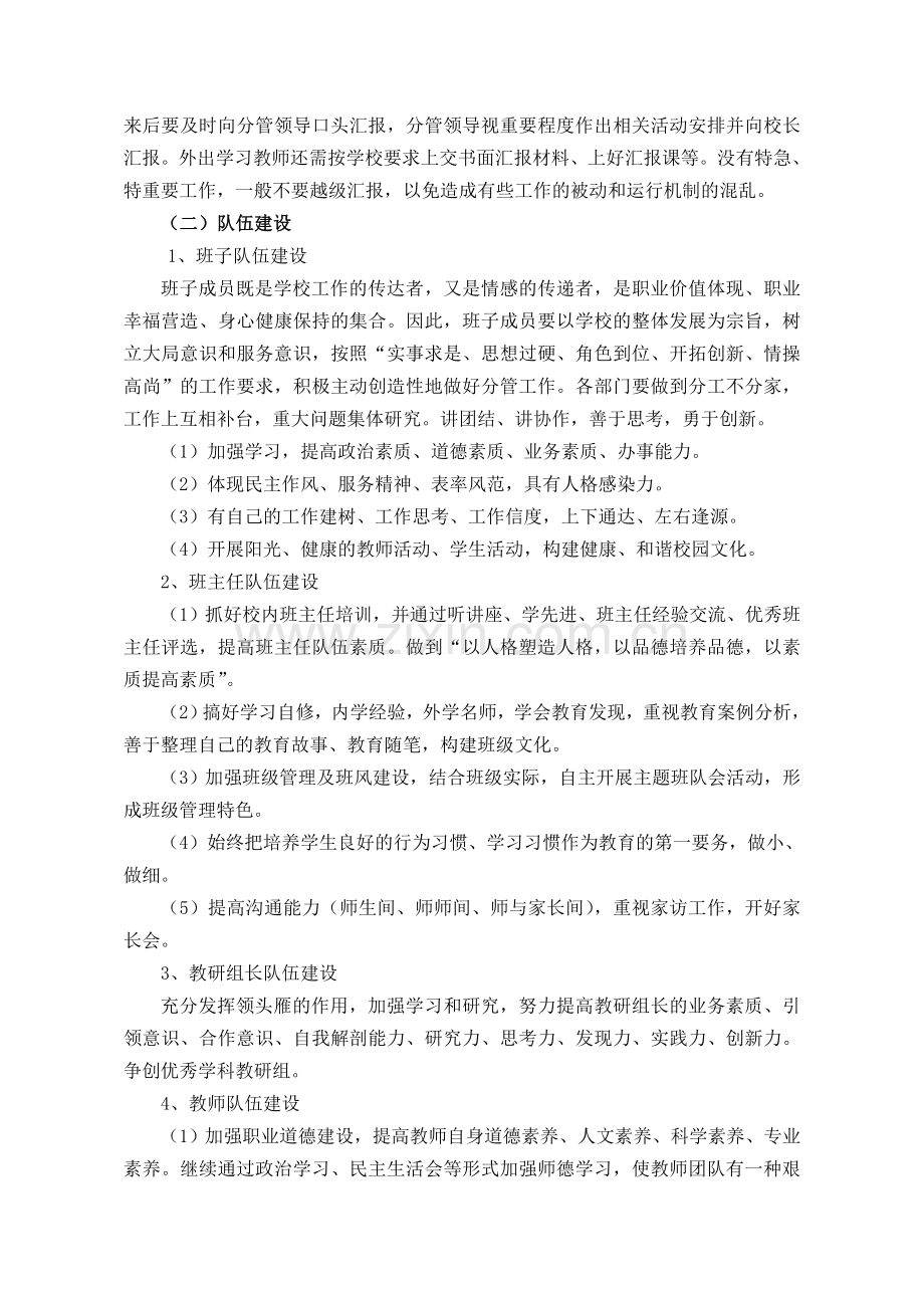 2010年秋学校工作计划.doc_第2页