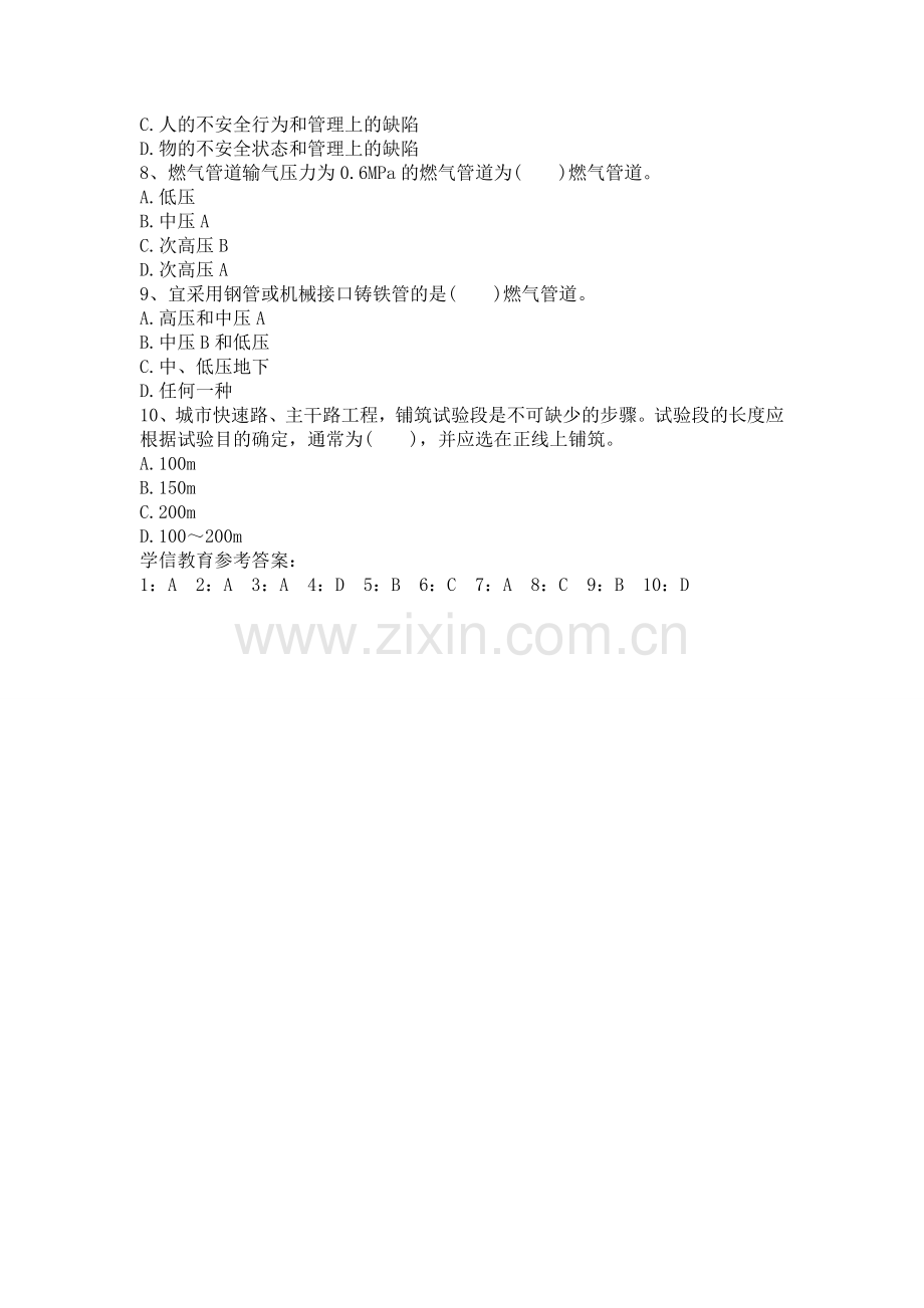 2014年二级建造师考试市政公用工程练习及答案二.doc_第2页
