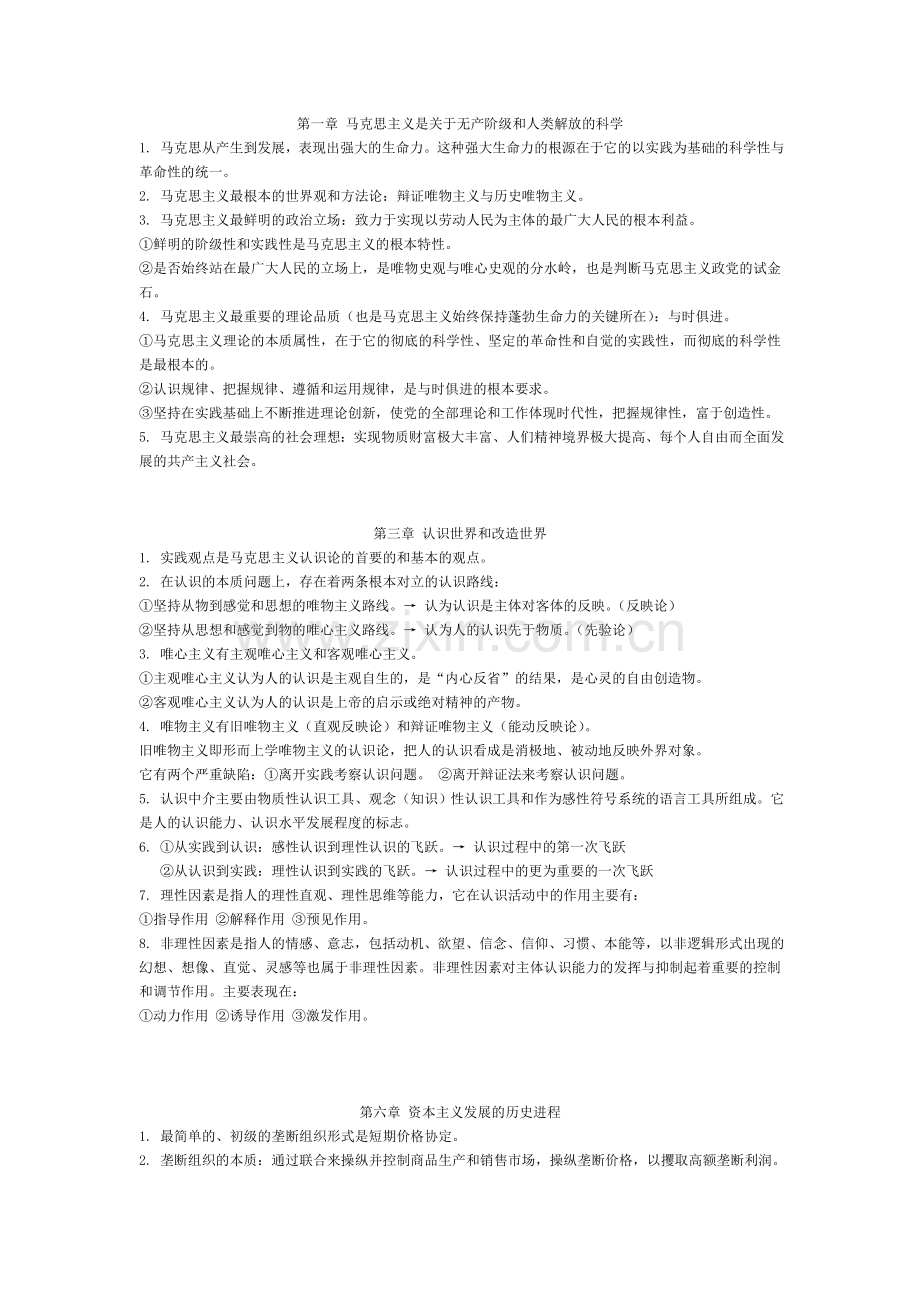 考研政治最核心总结.doc_第1页
