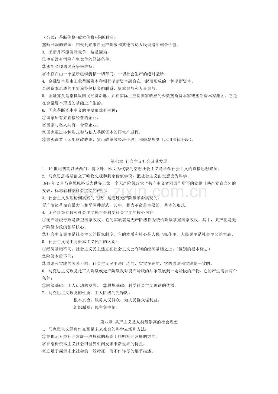 考研政治最核心总结.doc_第2页