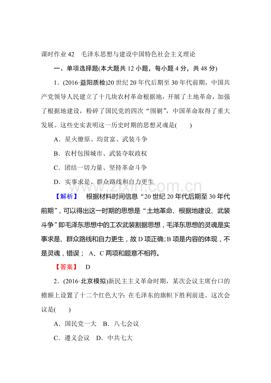 2017届高考历史第一轮复习课后随堂检测53.doc_第1页