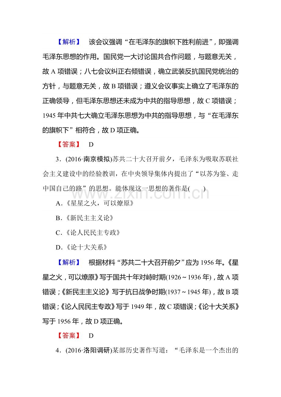 2017届高考历史第一轮复习课后随堂检测53.doc_第2页