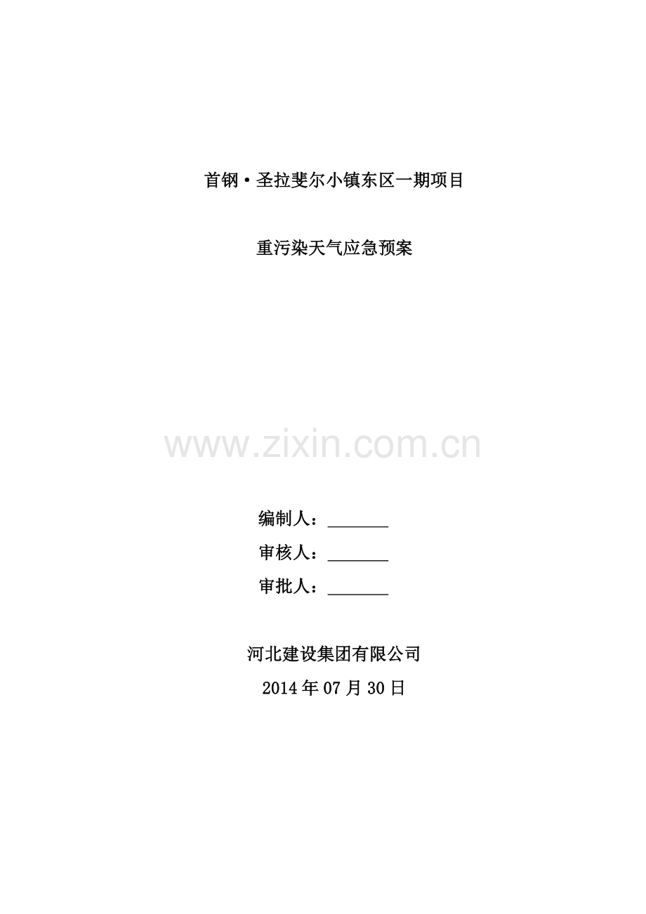 重污染天气应急预案.doc_第1页