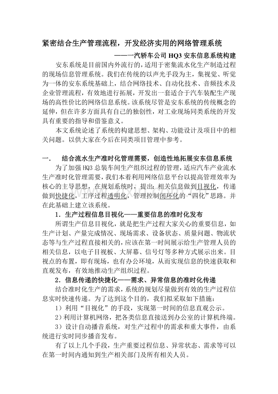 紧密结合生产管理流程-开发经济实用的网络管理系统.doc_第1页