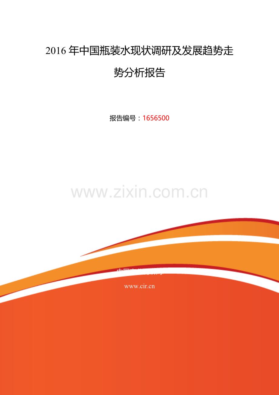 2016年瓶装水行业现状及发展趋势分析.doc_第2页