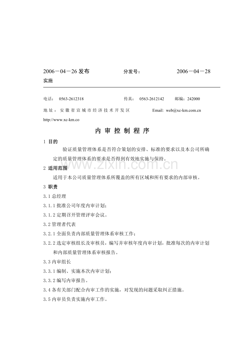 7生产和服务提供-控-制-程-序.doc_第2页