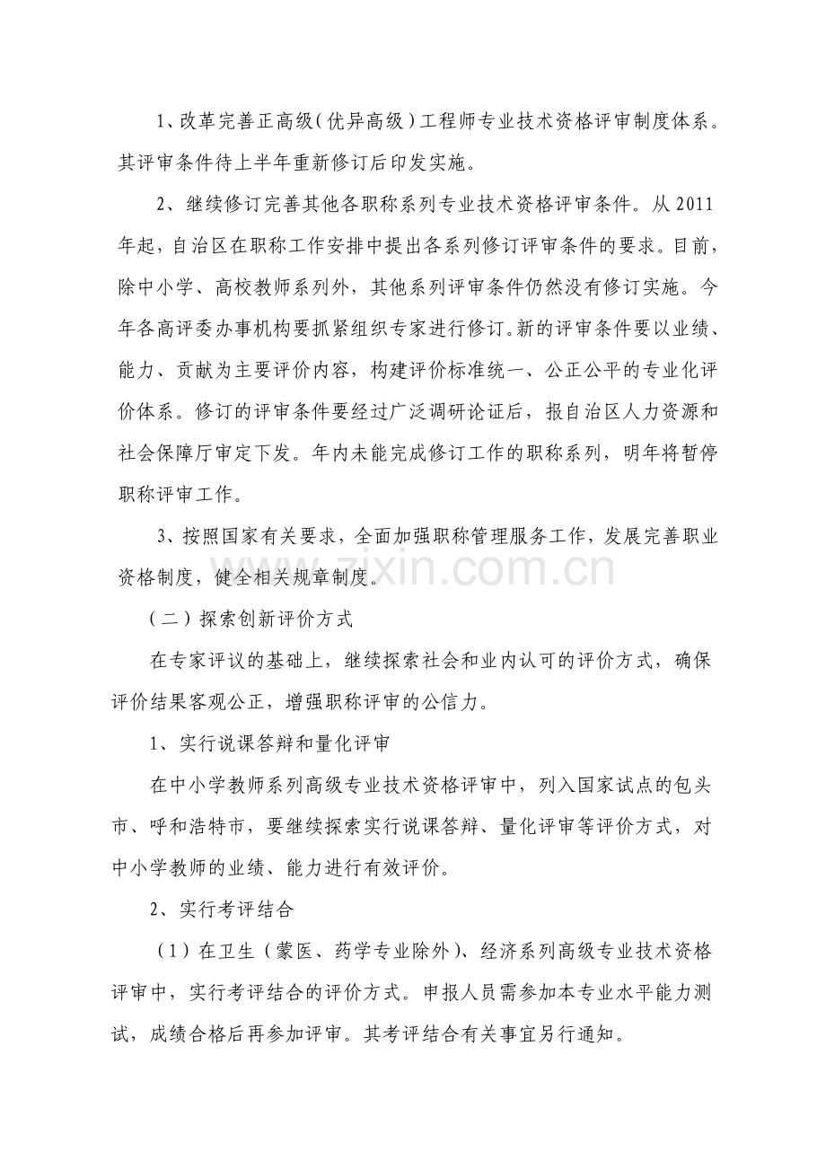 2013职称制度改革通知.doc_第2页