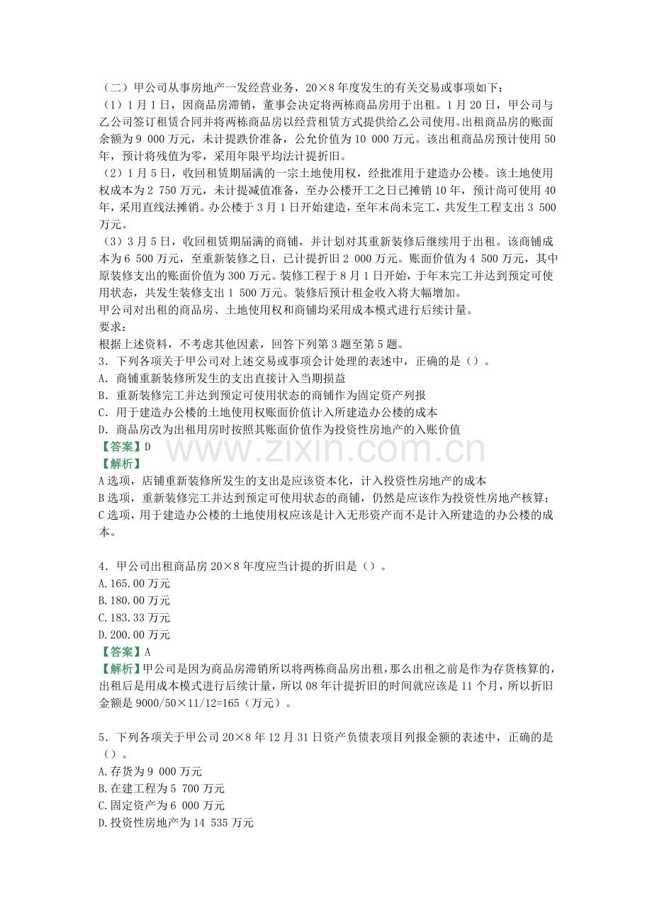 2009年老制度《会计》试题及参考答案.doc_第2页