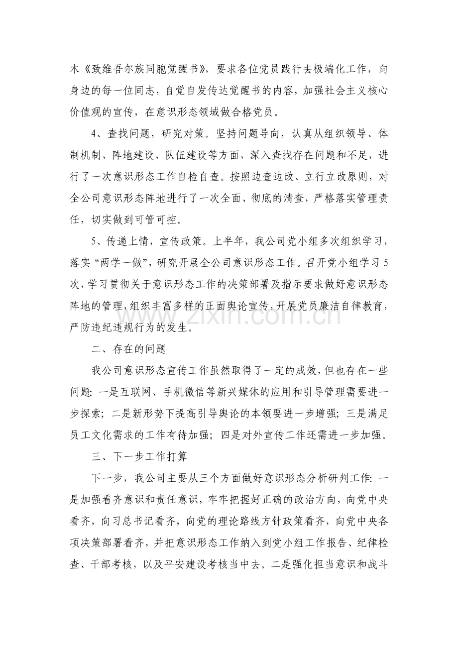 XX公司意识形态分析研判情况报告.doc_第2页