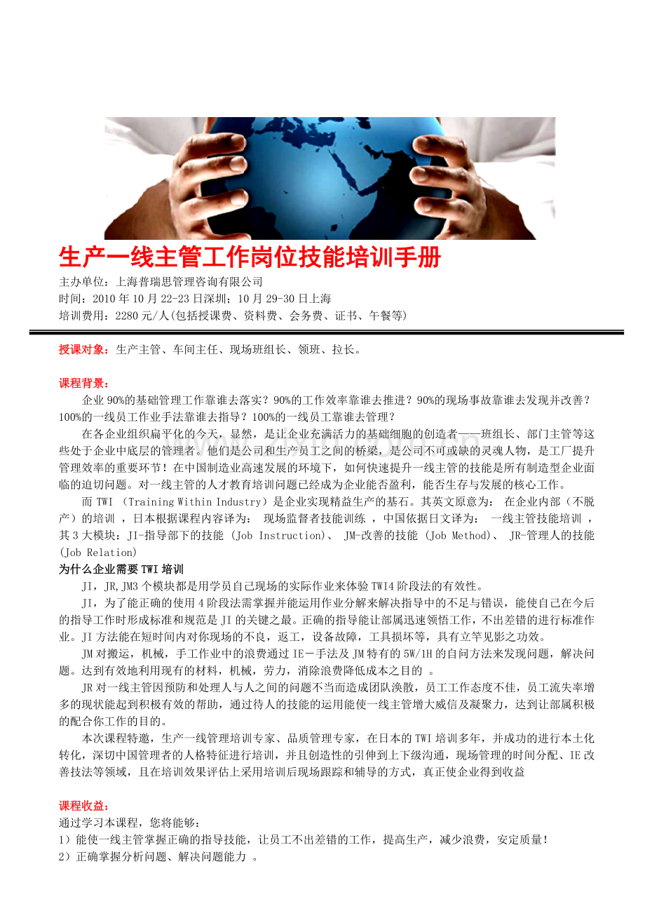 生产一线主管工作岗位技能培训手册.doc_第1页