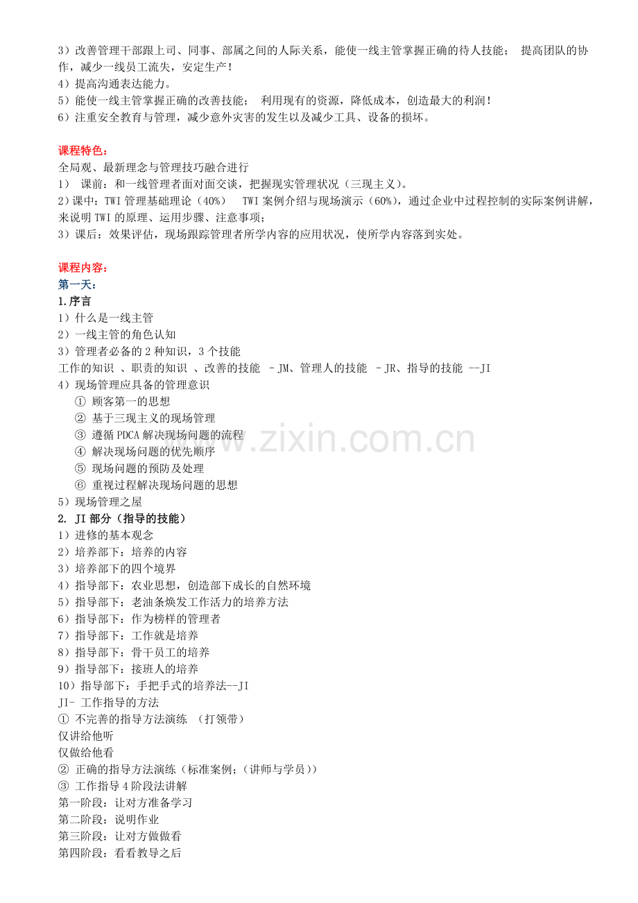 生产一线主管工作岗位技能培训手册.doc_第2页