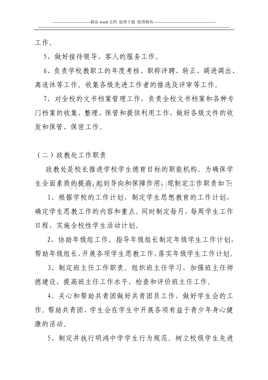 中学三定方案.doc_第2页
