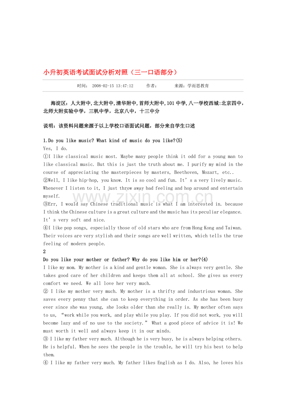 小升初英语考试面试分析对照资料.doc_第1页