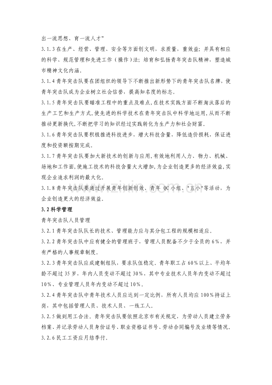 北京市劳务型青年突击队建队及考核标准.doc_第2页