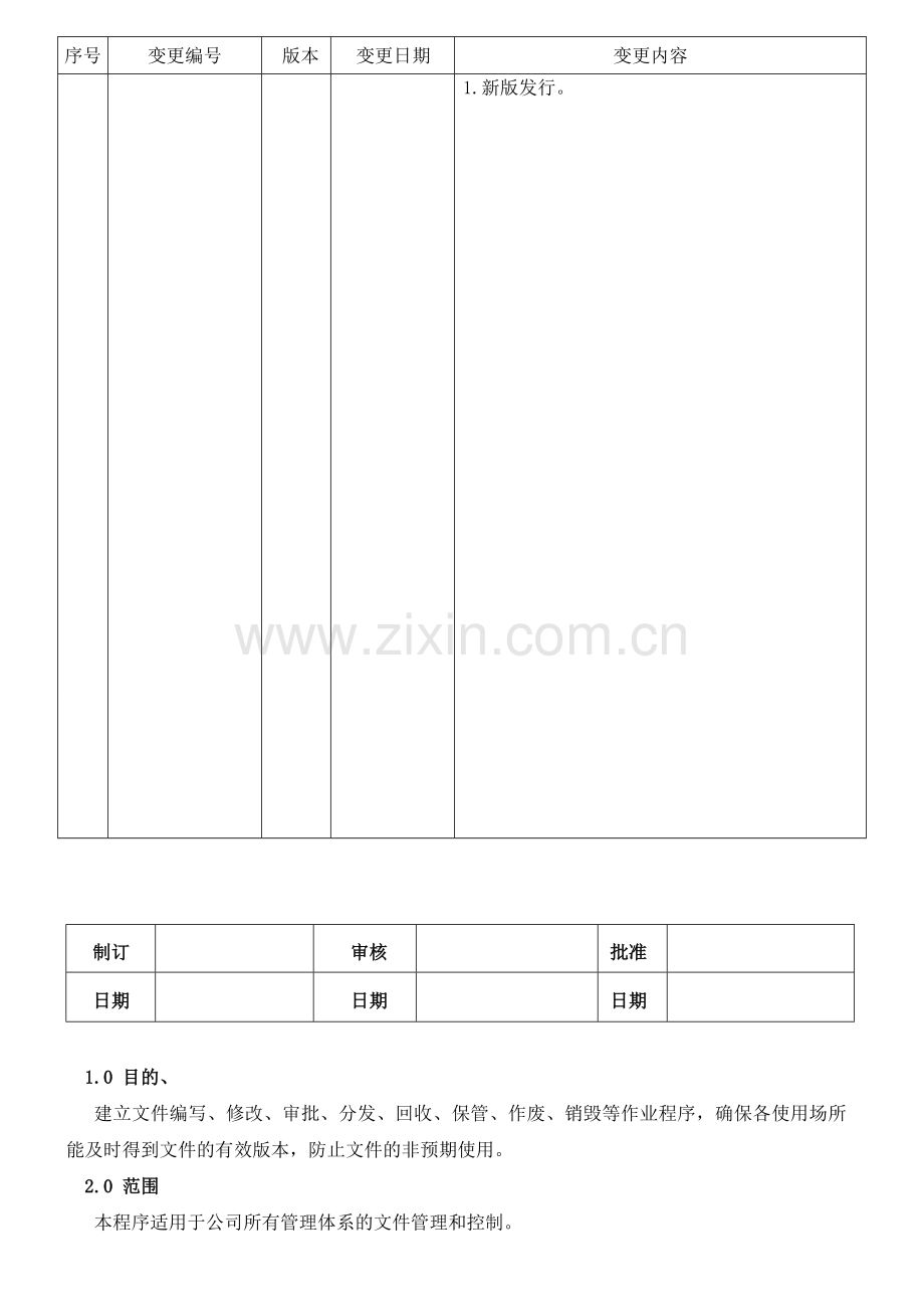QMS---OP-001--文件管理控制程序.doc_第2页