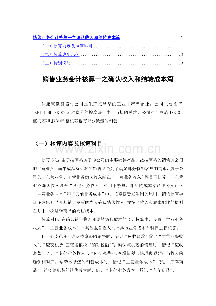 销售业务会计核算.doc_第1页