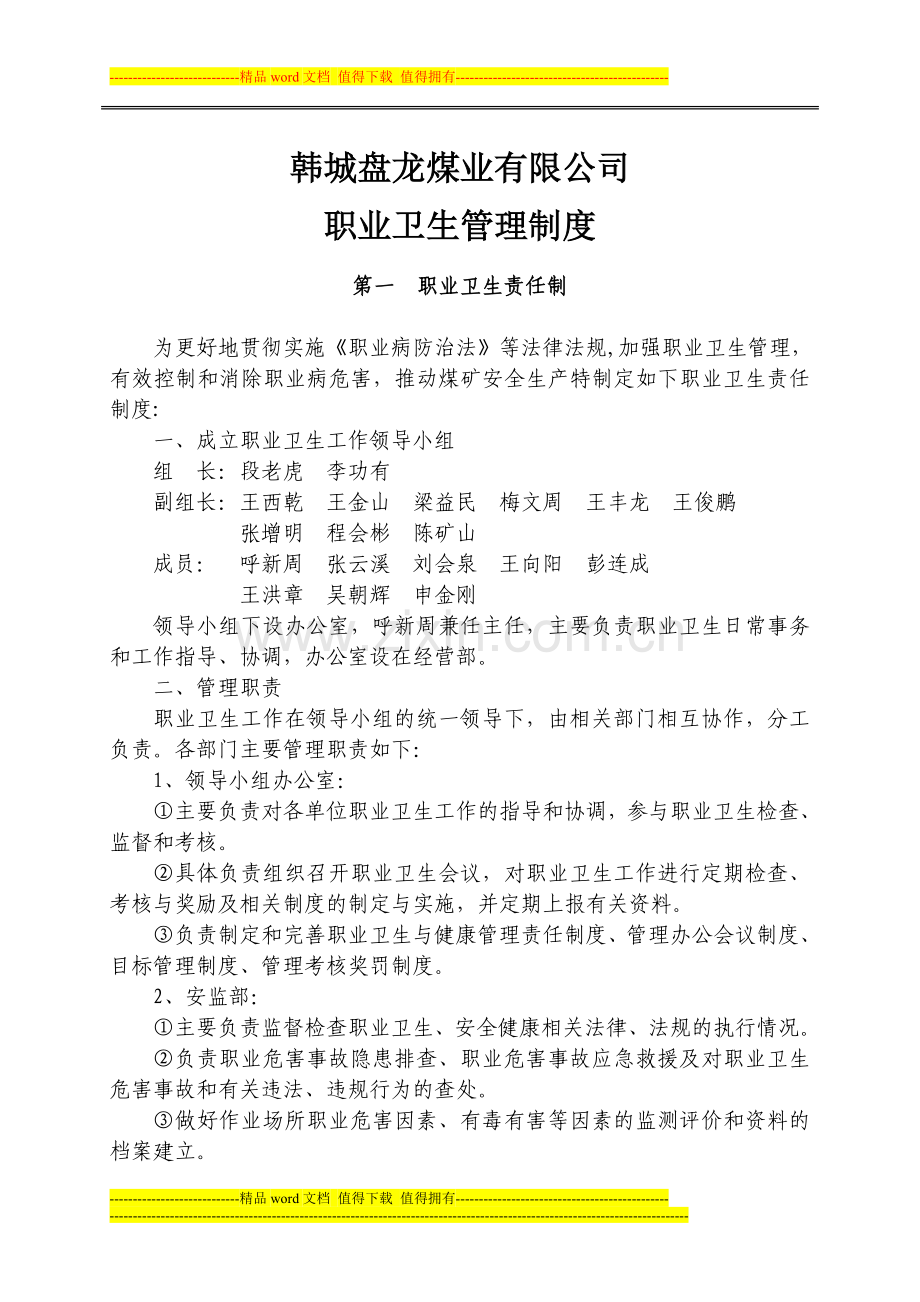 0韩城盘龙煤业有限公司.doc_第1页