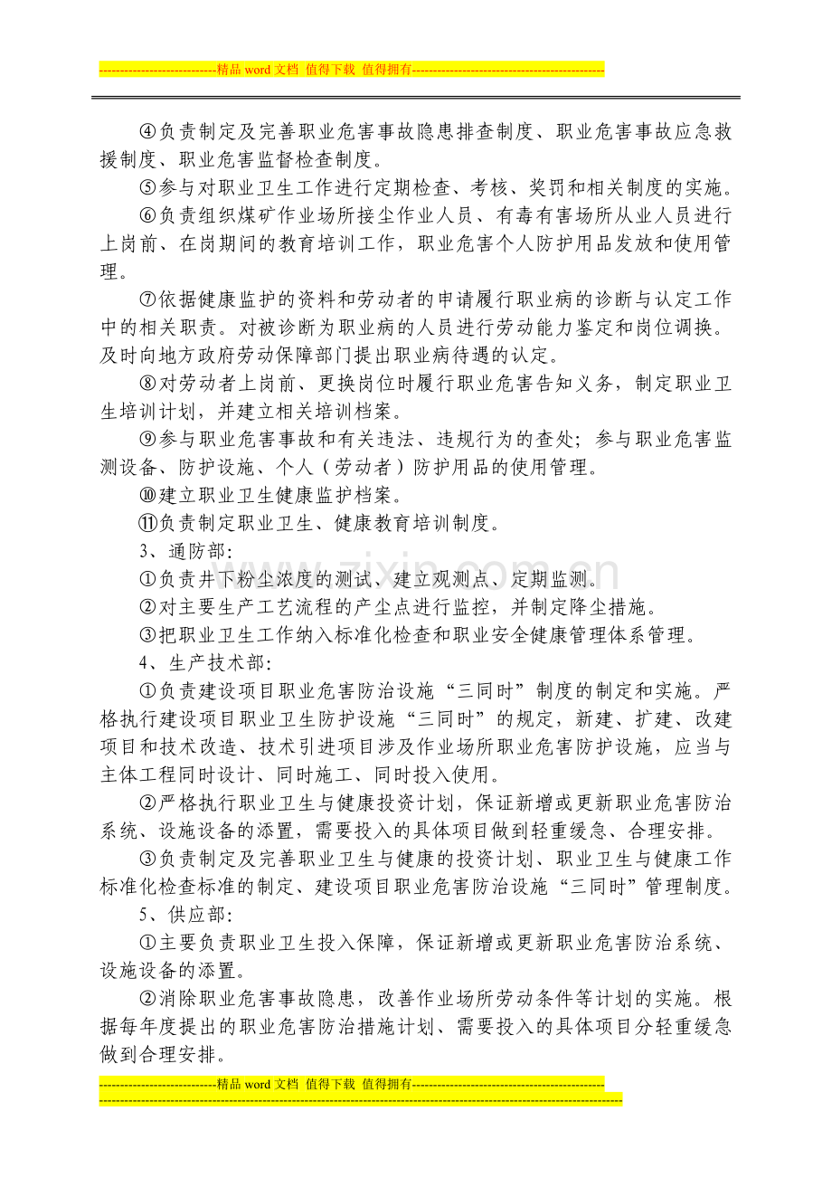 0韩城盘龙煤业有限公司.doc_第2页