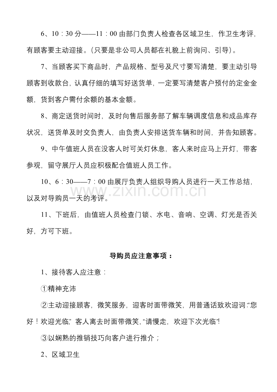 导购员日常工作流程.doc_第2页