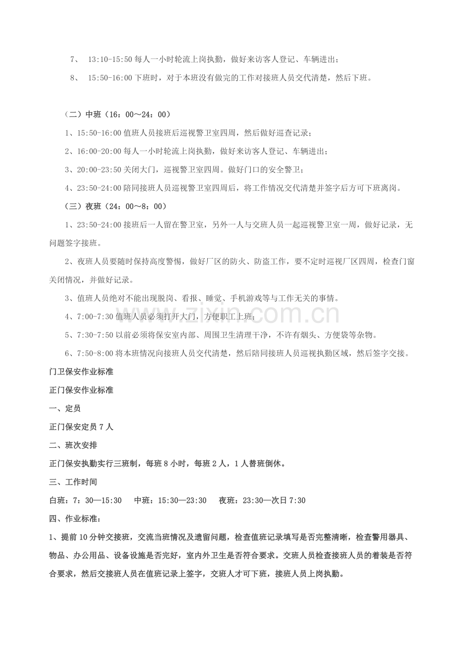 正门保安工作流程.doc_第2页