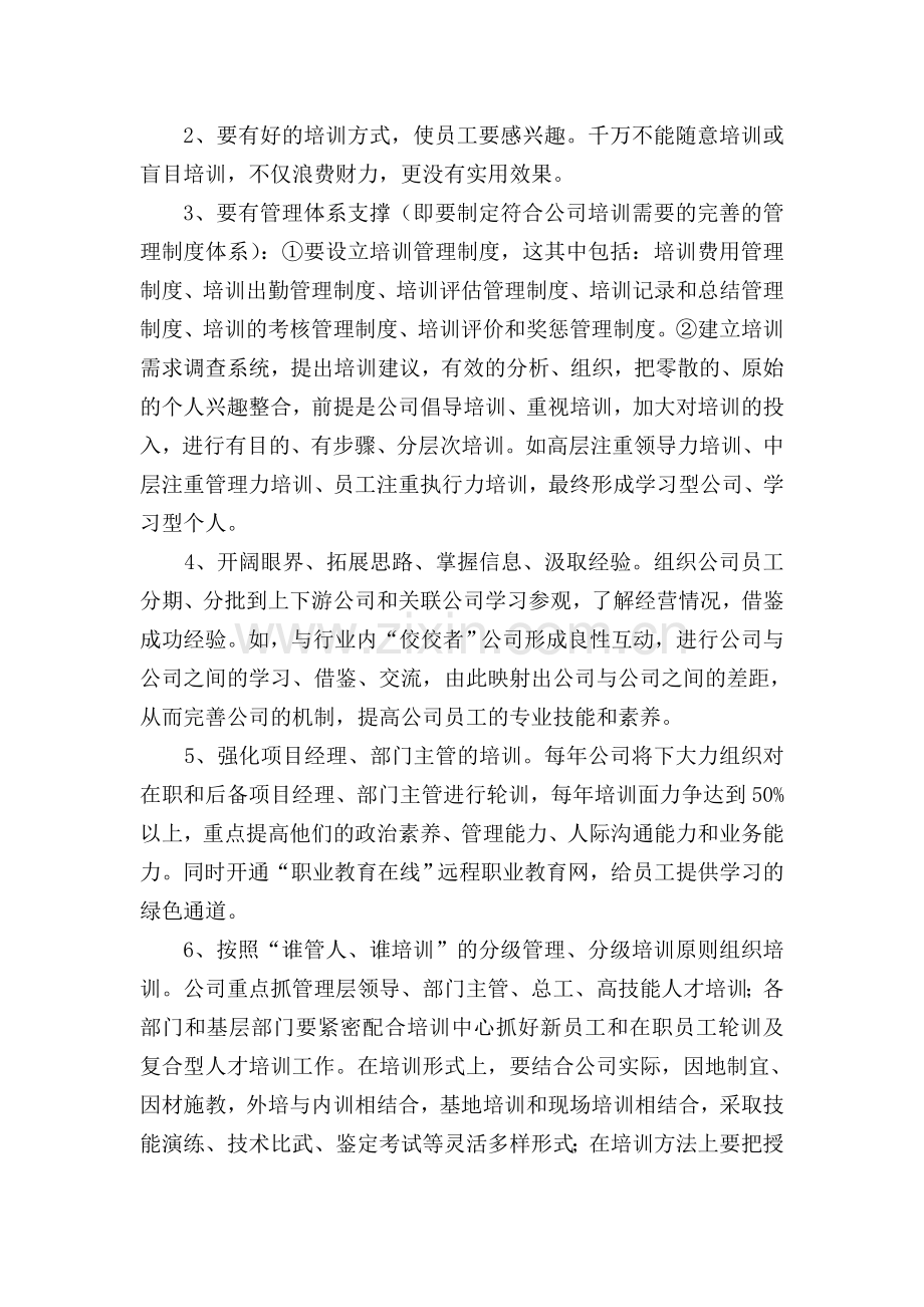 公司培训建议.doc_第2页