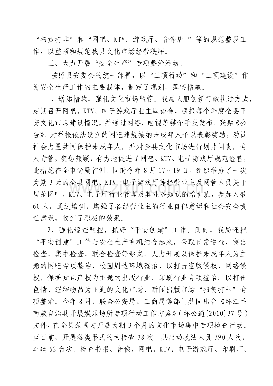 环江毛南族自治县文化体育局2009年安全生产工作总结[1].doc_第2页