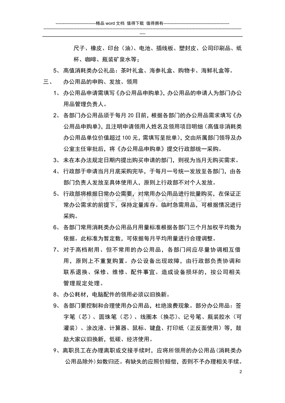 办公用品申购、领用、发放管理制度.docx_第2页