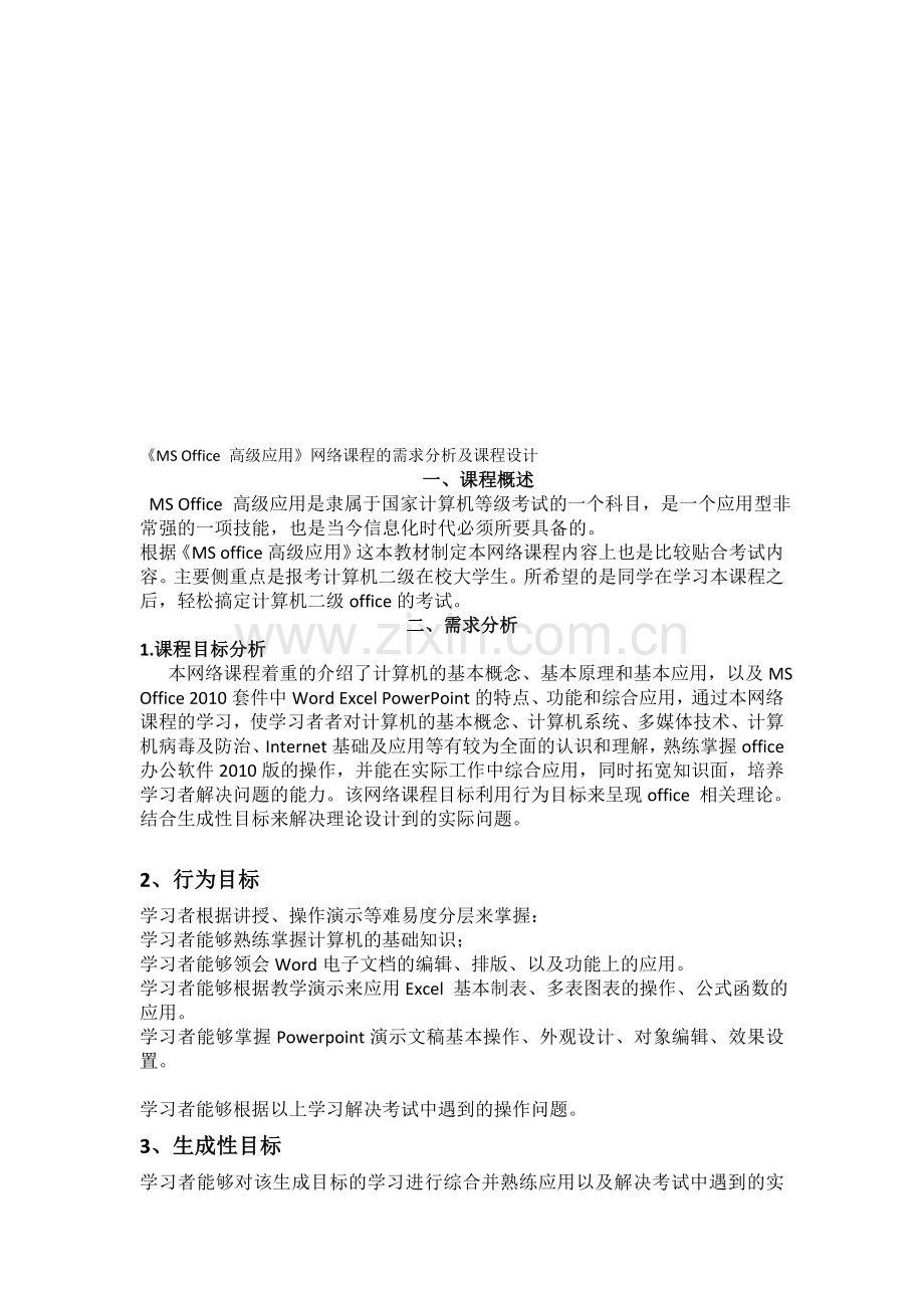 网络课程设计与开发-需求分析.doc_第1页