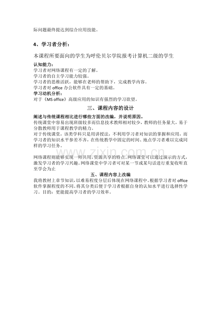 网络课程设计与开发-需求分析.doc_第2页
