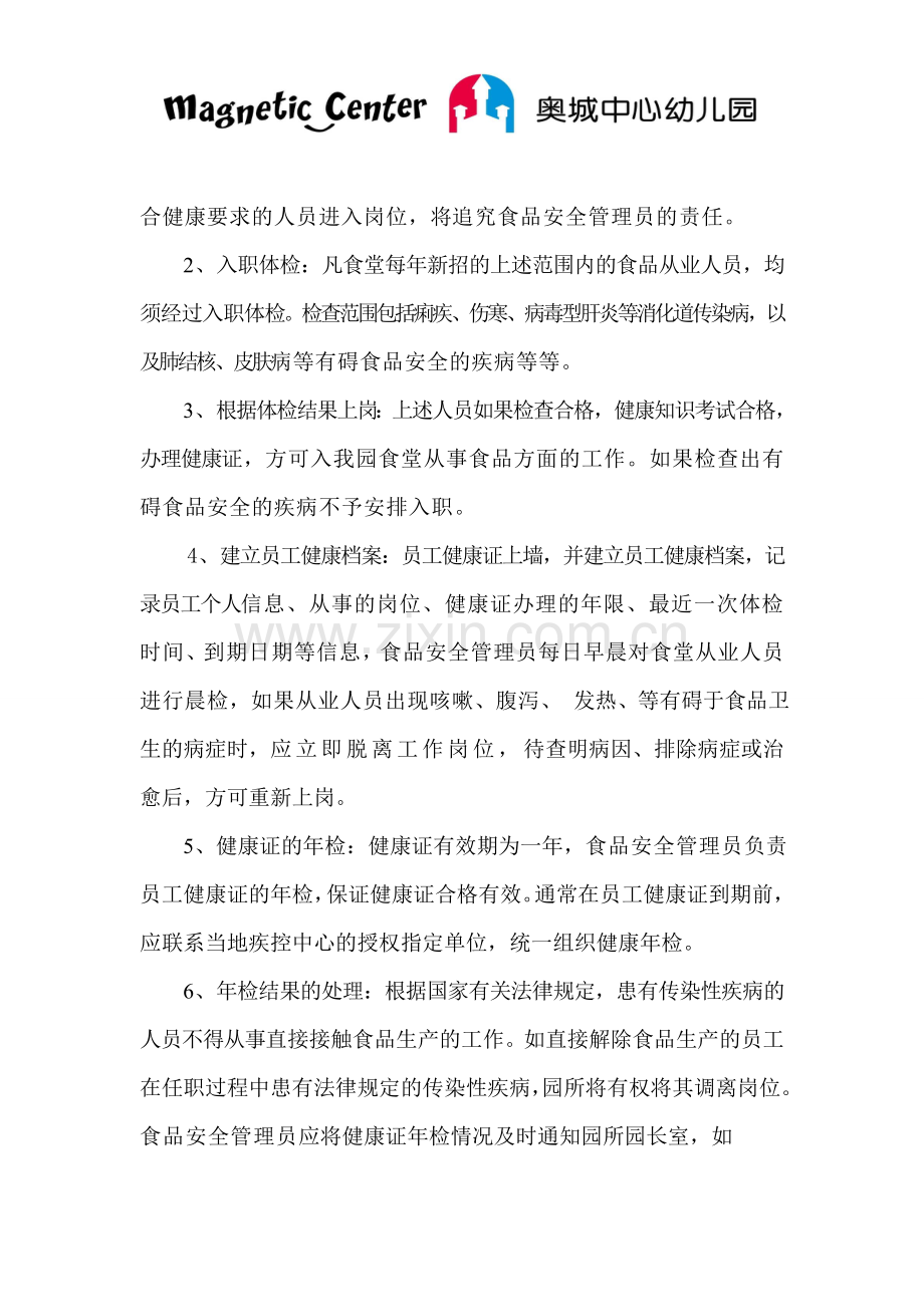 食堂从业人员健康管理制度.doc_第2页