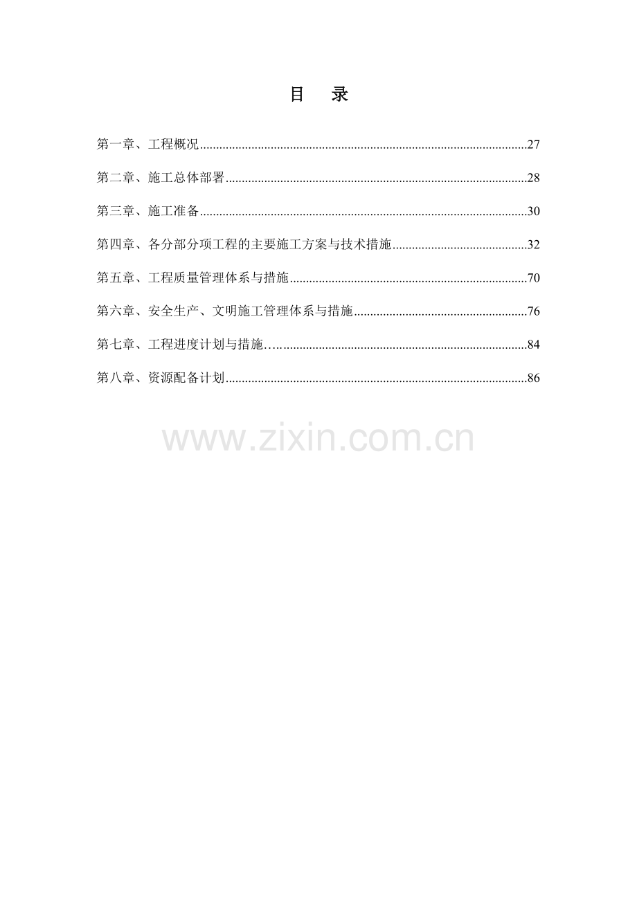 定远县城东新区路网工程项目.doc_第2页