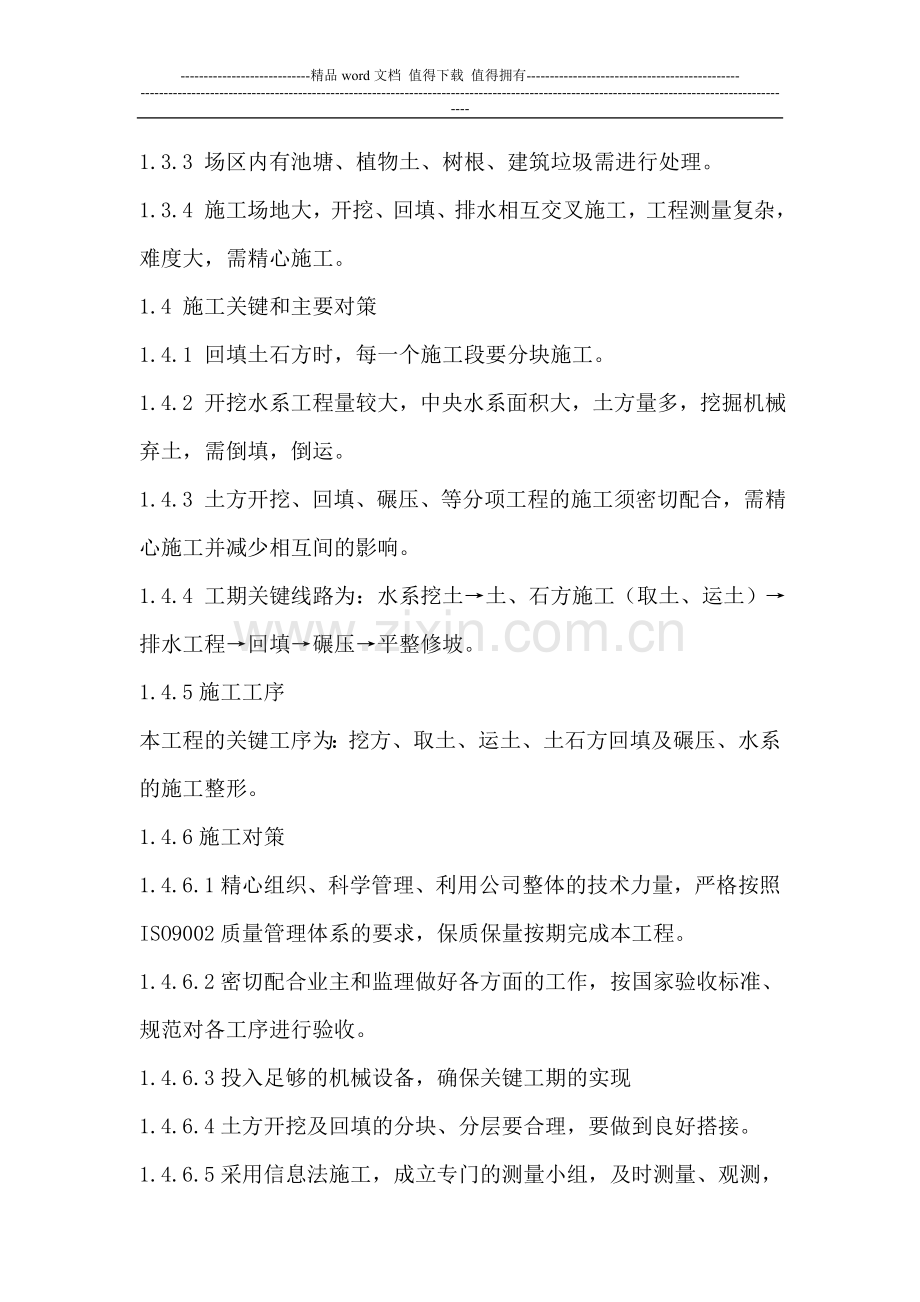 创业水上公园土石方施工方案.doc_第2页
