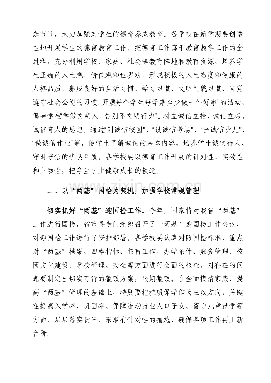2011年教管中心教育教学工作计划.doc_第2页