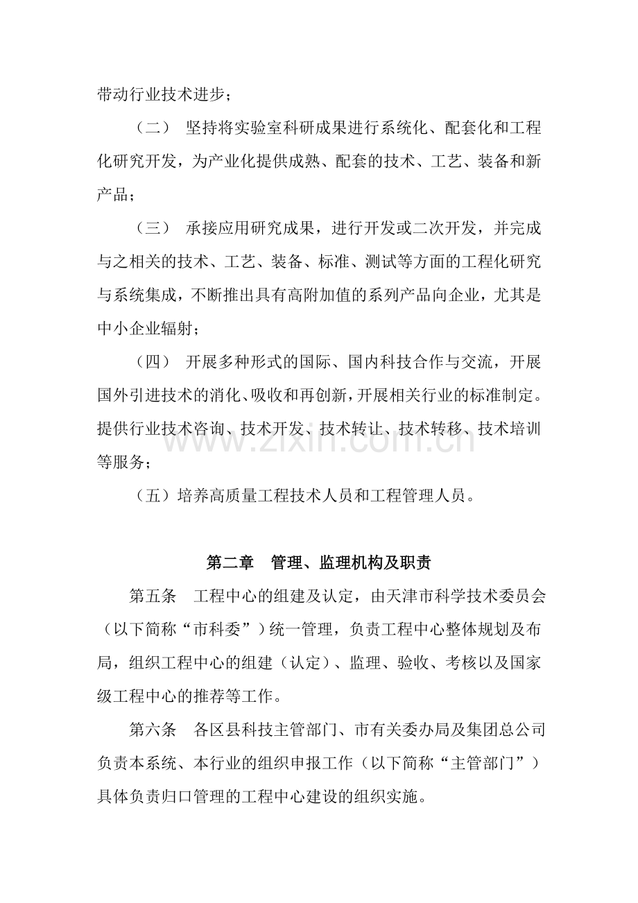 天津市工程技术中心管理办法.doc_第2页