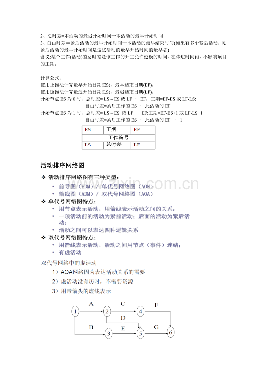 【精心整理】系统集成项目管理工程师计算题.doc_第2页
