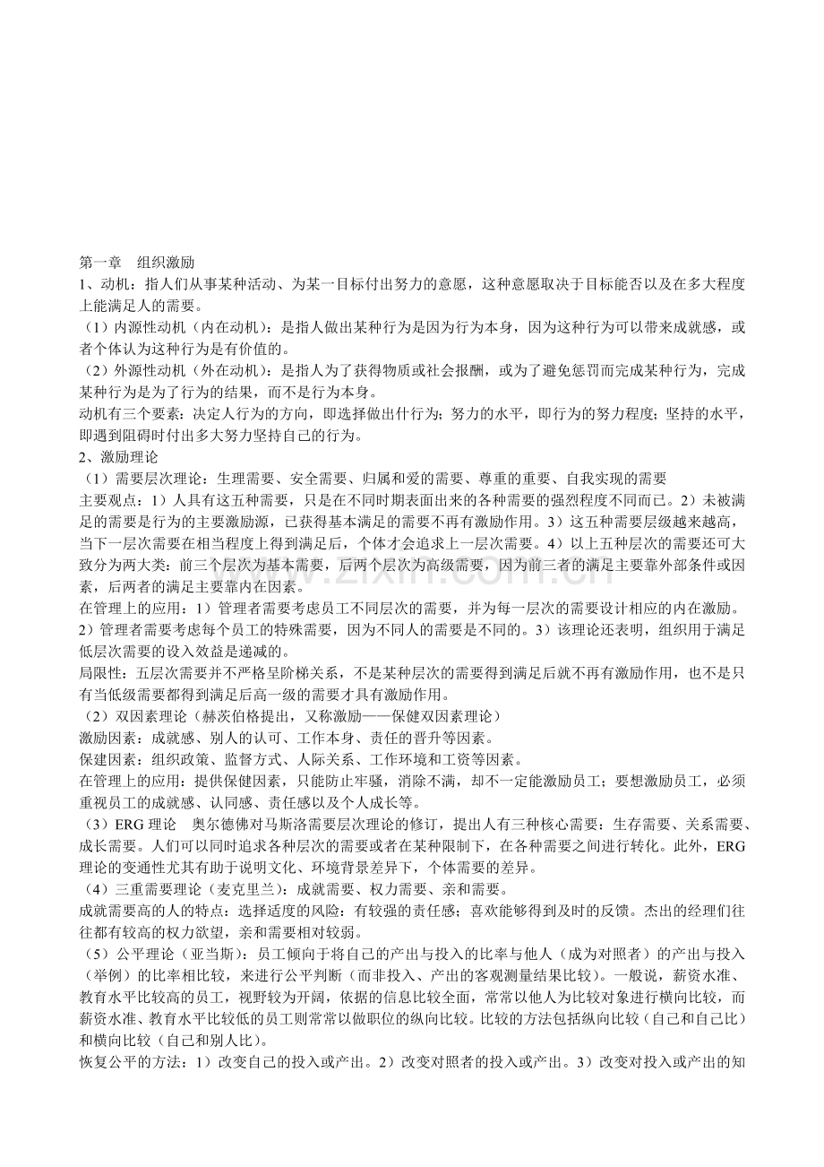 2011人力资源管理背诵内容.doc_第1页