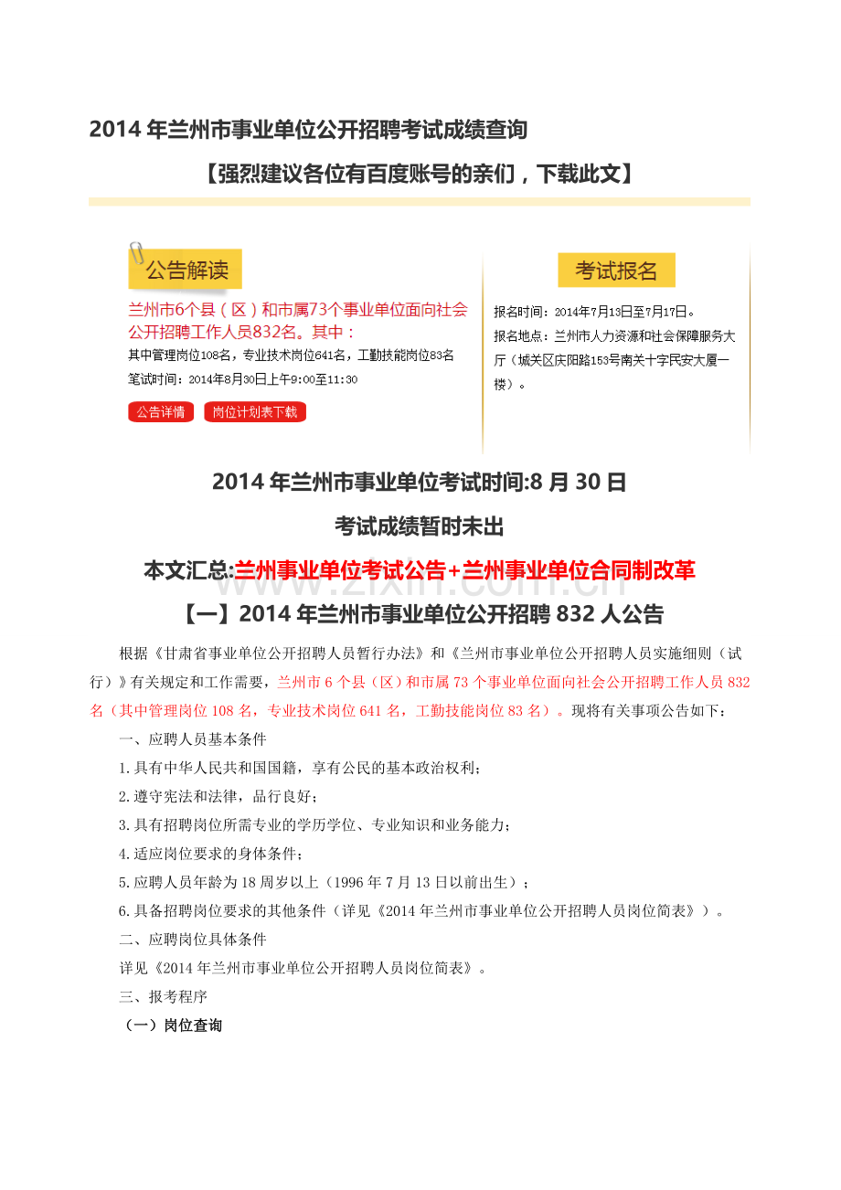 兰州事业单位工资薪资待遇及事业单位合同制细则分析-(28).doc_第1页