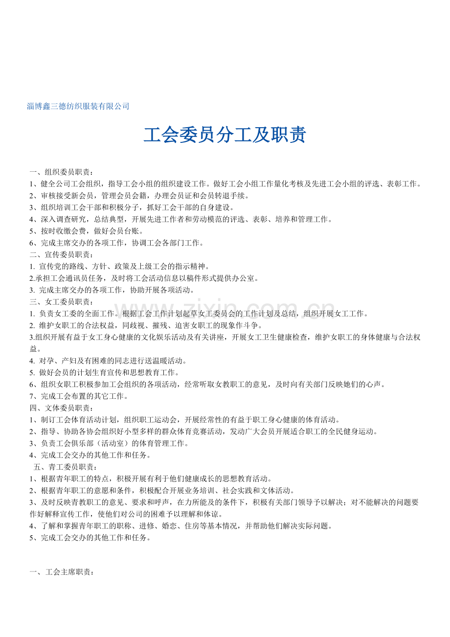 工会职责分工.doc_第1页