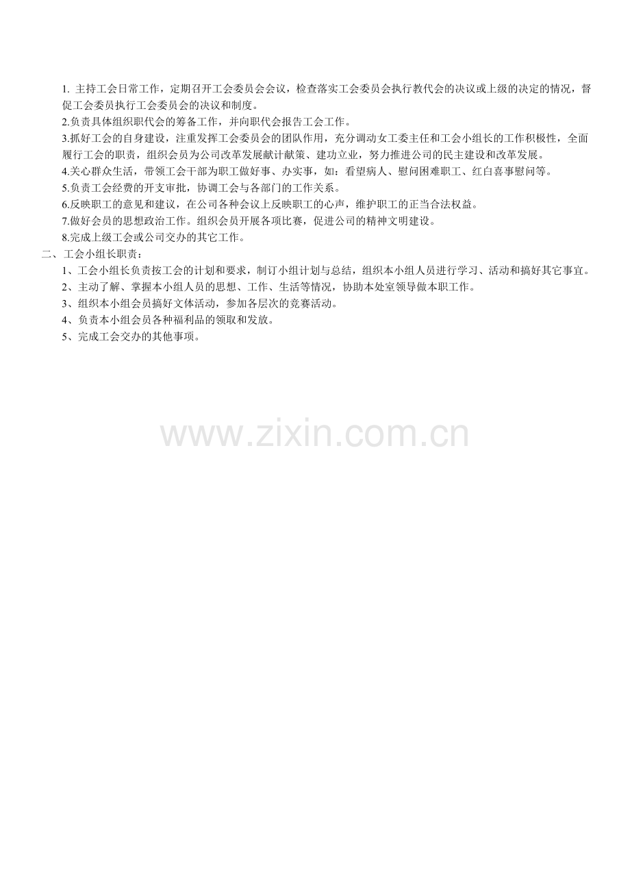 工会职责分工.doc_第2页