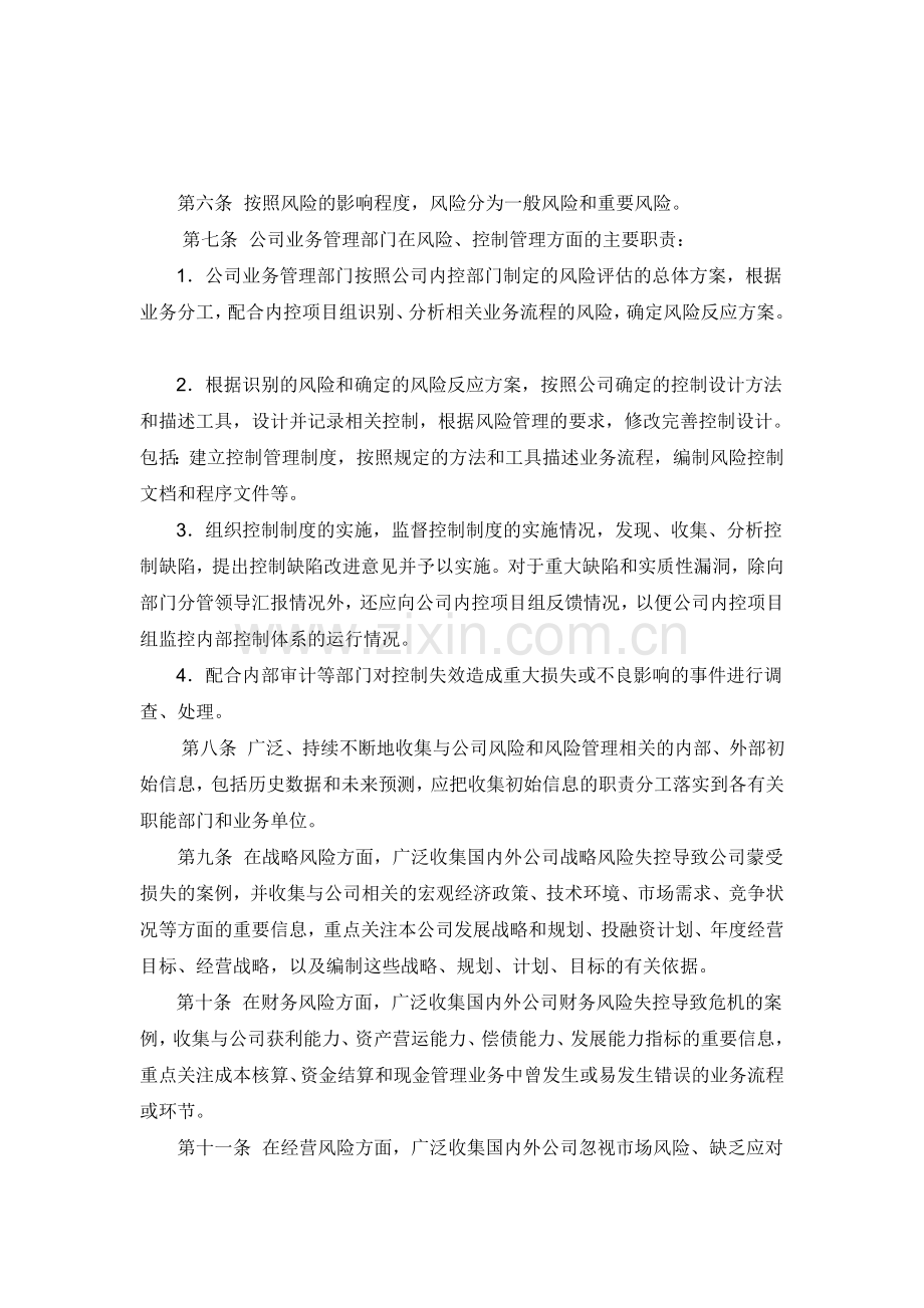 风险控制管理制度I(2017版).doc_第2页