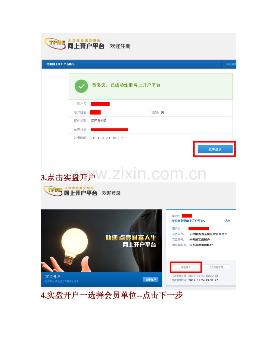 天通银建行开户流程.doc_第2页