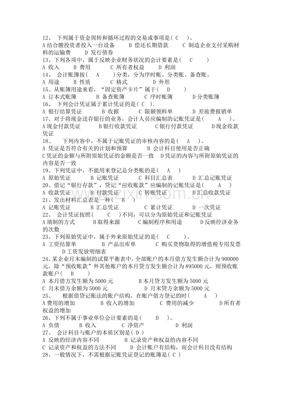 职业技能实训会计学专业《中级财务会计一》.doc_第2页