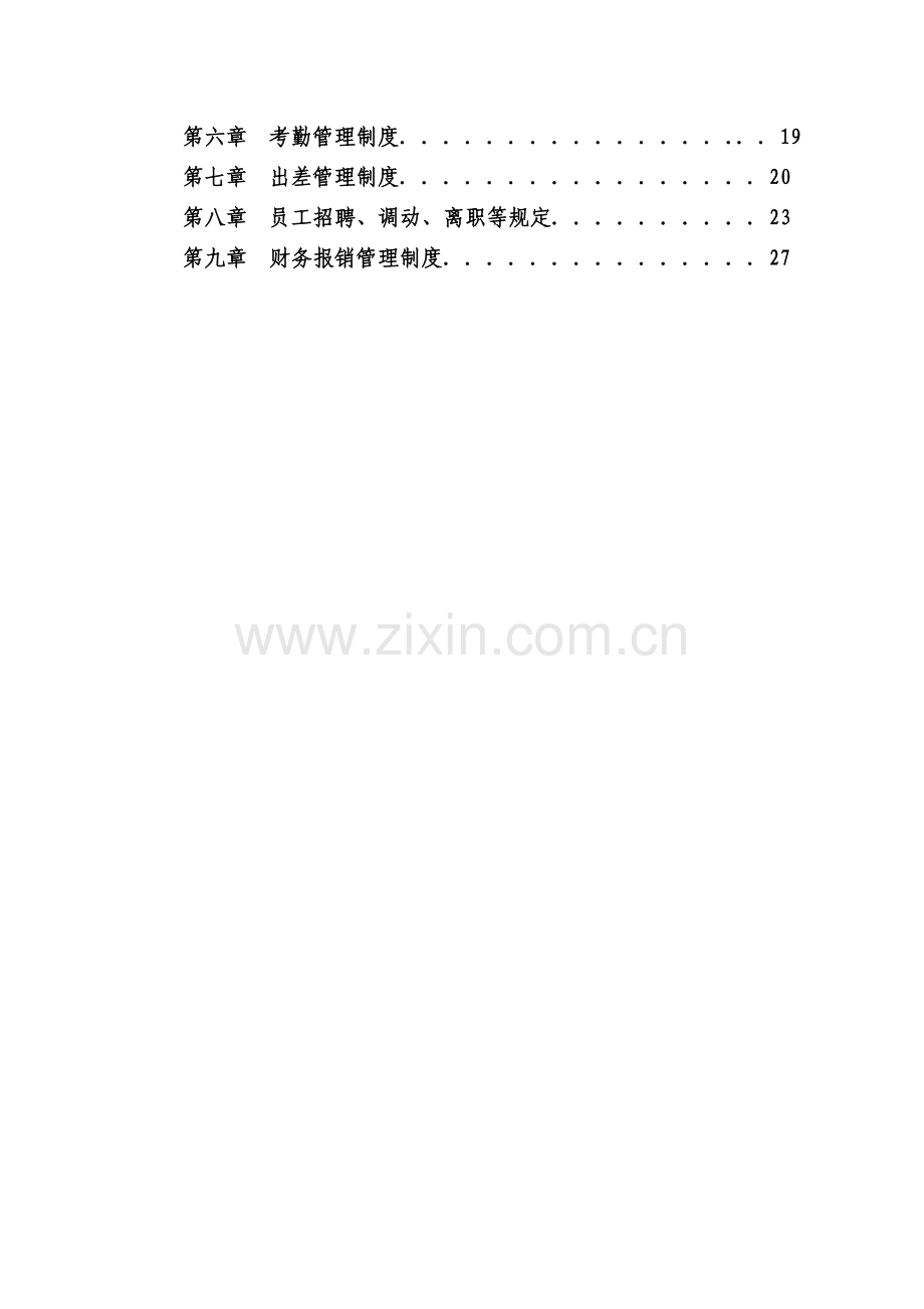 公司管理制度模板.doc_第2页