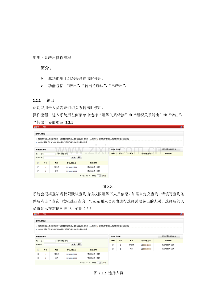华中科技大学党组织关系转出操作流程.doc_第1页