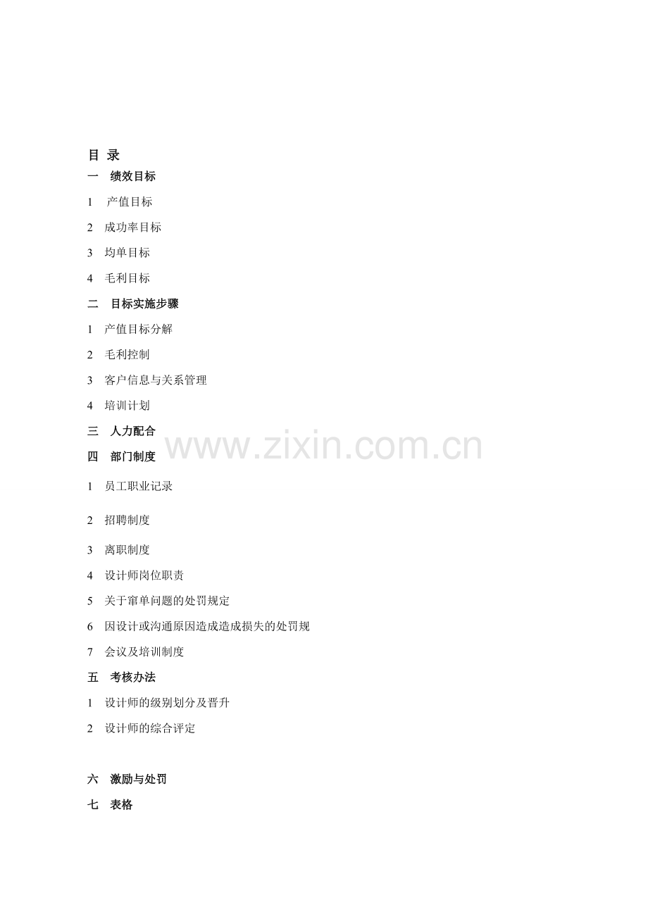 公司设计部制度.doc_第1页