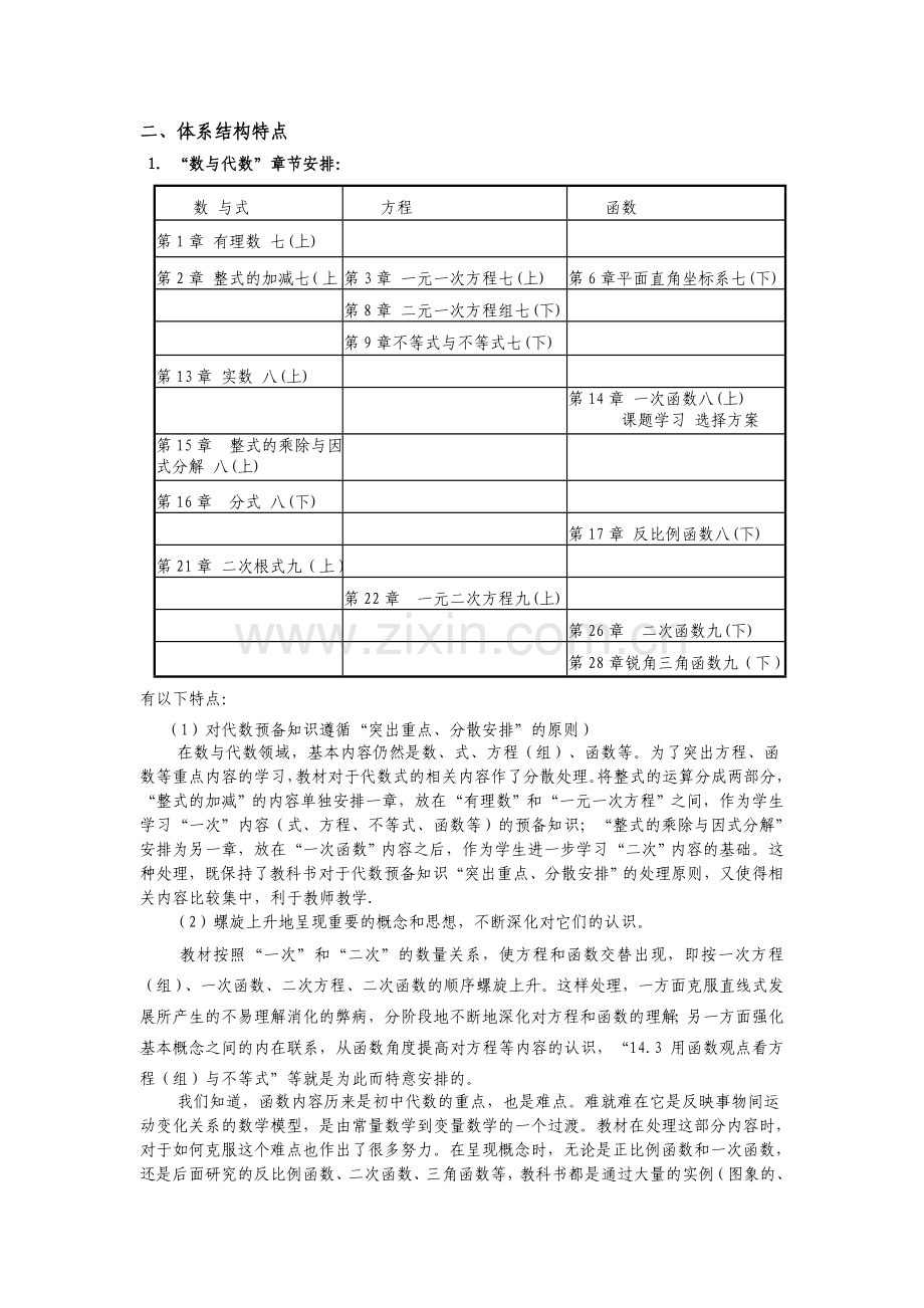 初中数学教材分析材料.doc_第2页